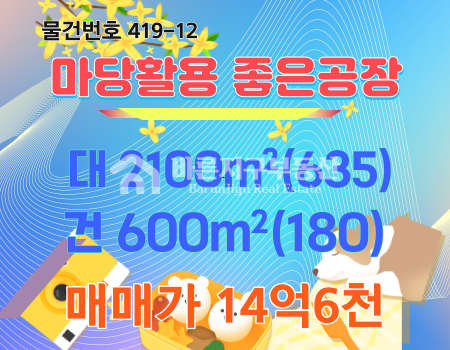 경남 김해시 진례면 고모리 잔례 마당넓은 공장 매매 매물번호 10033 사진 1