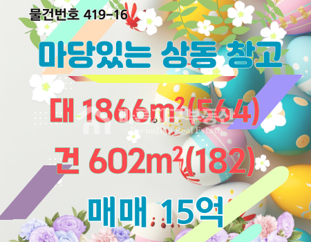 경남 김해시 상동면 대감리 IC와 5분안 거리에 위치한 공장겸 물류창고 매매 매물번호 10042 사진 1