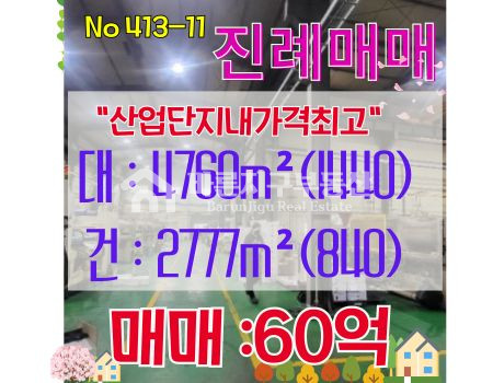 경남 김해시 진례면 고모리 김해 진례면 테크노밸리 산업단지내 공장매매 매매 매물번호 10057 사진 1